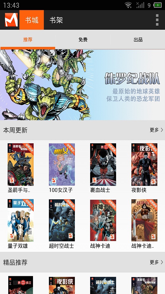 漫画盒子K76下载