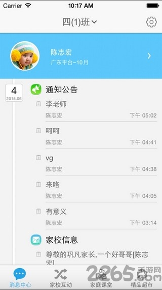 益课堂APP