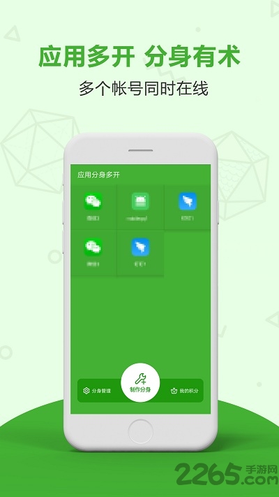 应用分身多开APP