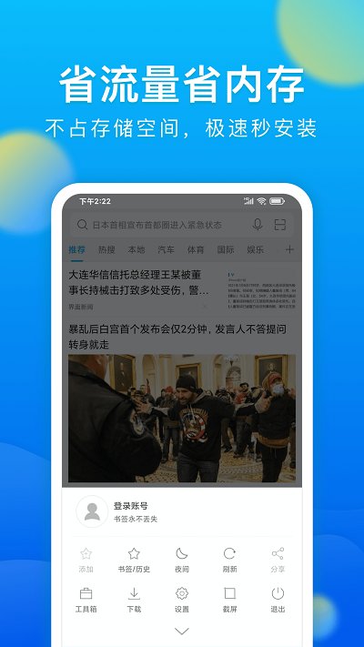 微米浏览器官方版 微米浏览器免费下载安装