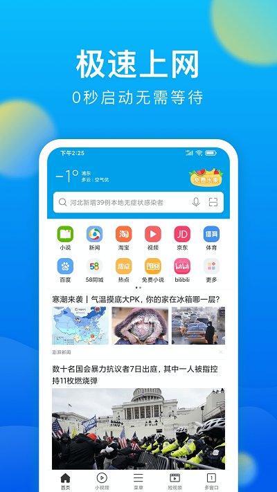 微米浏览器APP