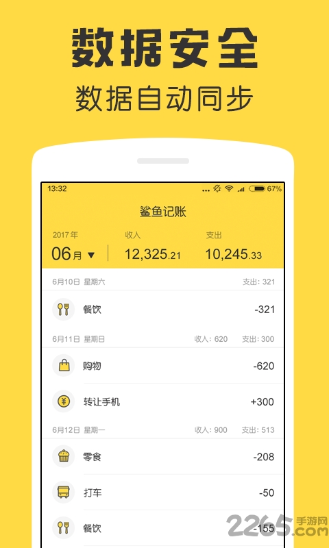 鲨鱼记账APP