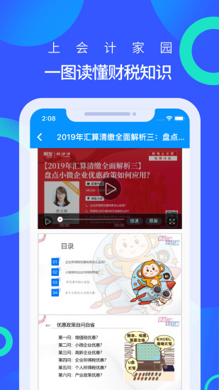 会计家园APP
