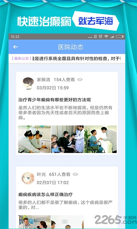 昆明军海癫痫病医院APP