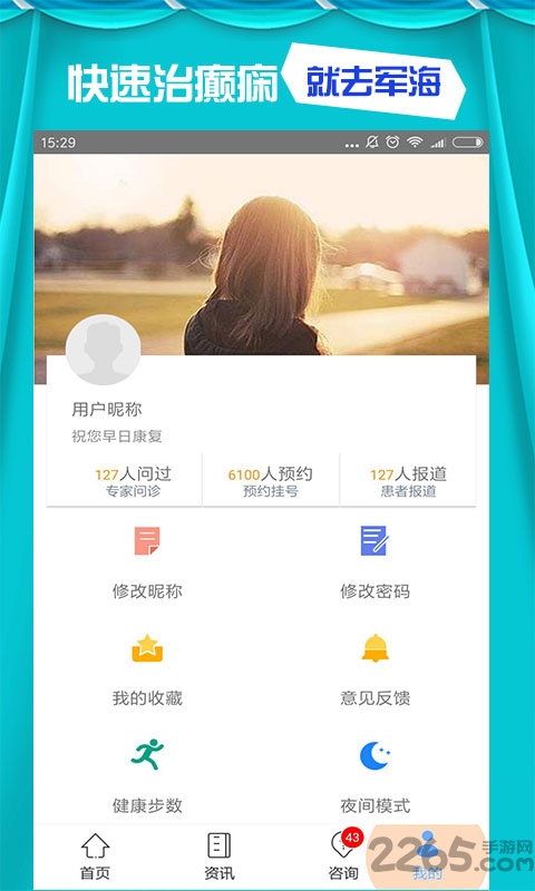 昆明军海癫痫病医院APP