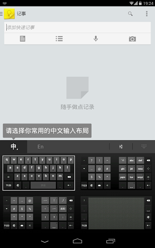 谷歌拼音输入法APP