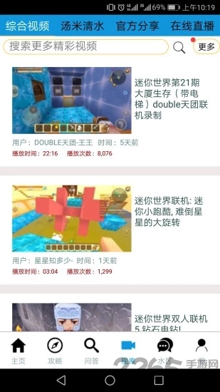 多玩迷你世界盒子手机版