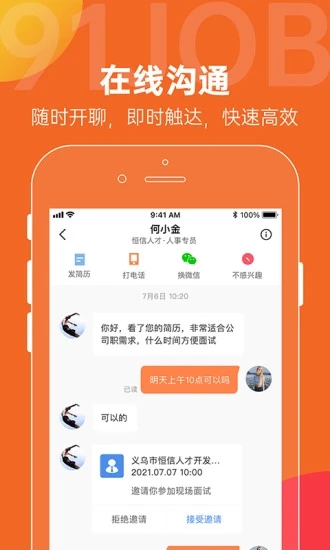 恒信人才APP