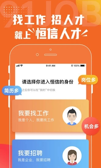 恒信人才APP