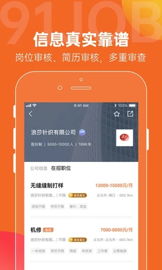 恒信人才APP