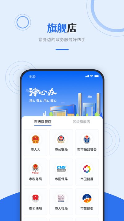 津心办APP
