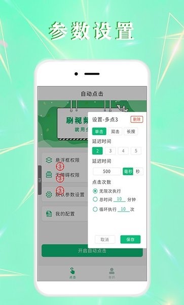 全力自动点击器APP