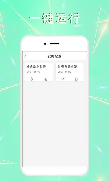 全力自动点击器APP