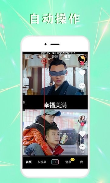 全力自动点击器APP