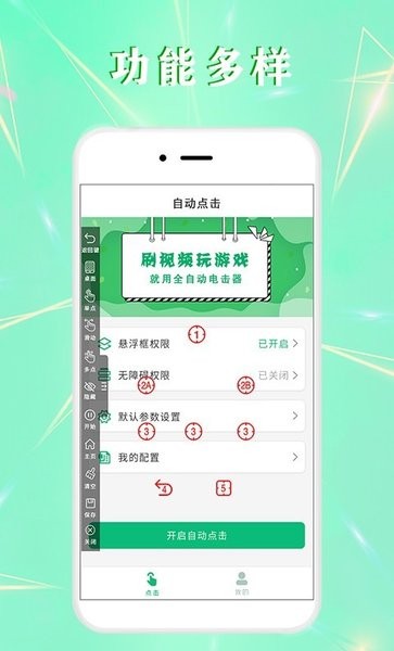 全力自动点击器APP