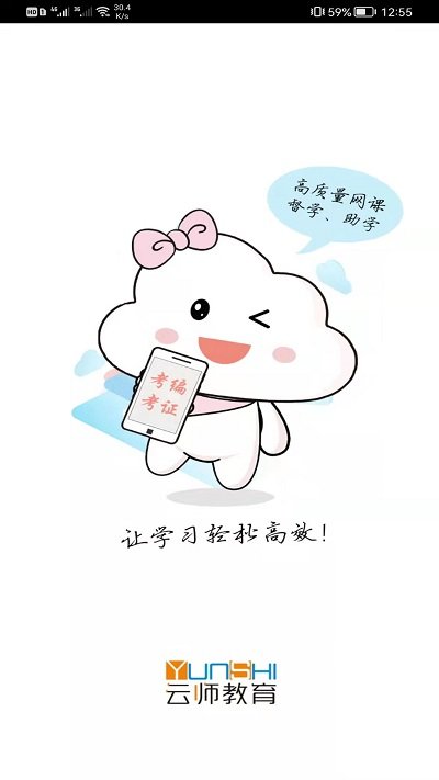 云师教育APP