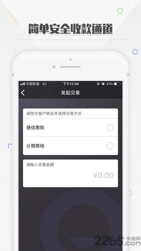 捷信金融商户版APP