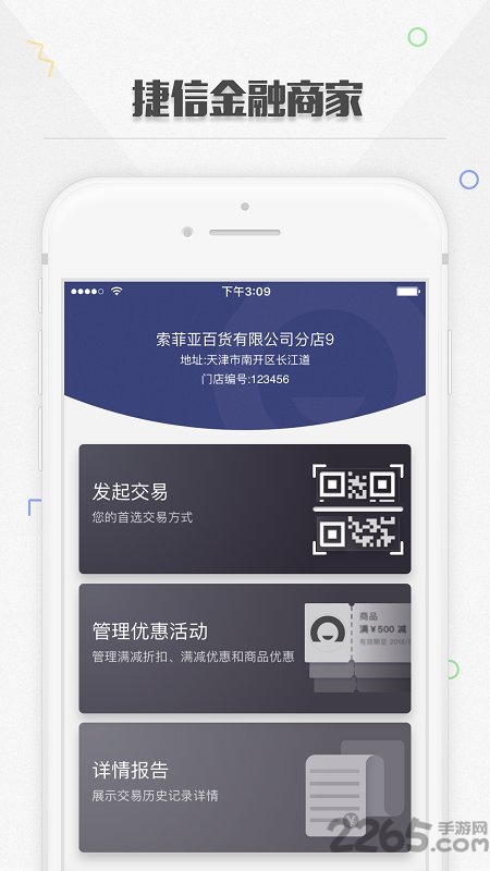 捷信金融商户版APP