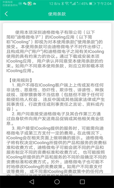 icooling智能体温监测APP