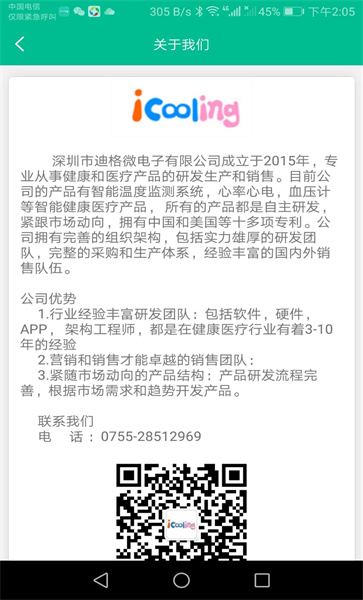 icooling智能体温监测APP