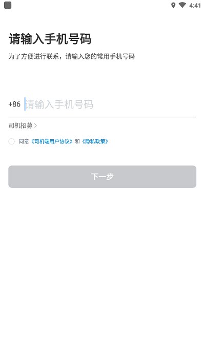 十堰出租车司机端