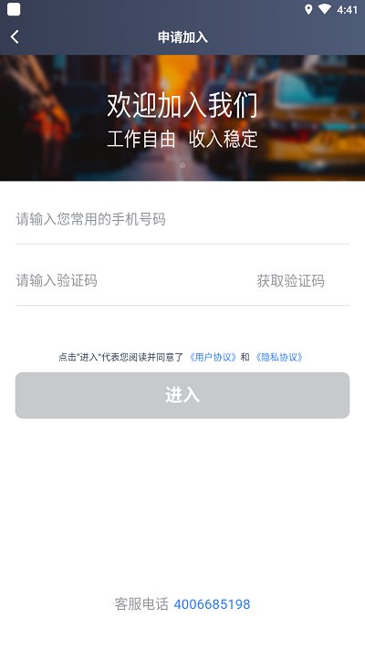 十堰出租车司机端