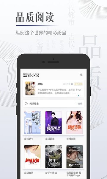 黑岩网小说手机版本 黑岩网小说下载