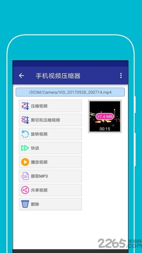 手机视频压缩器APP