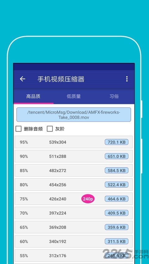 手机视频压缩器APP