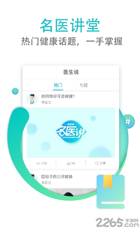 翼健康(中国电信114挂号)