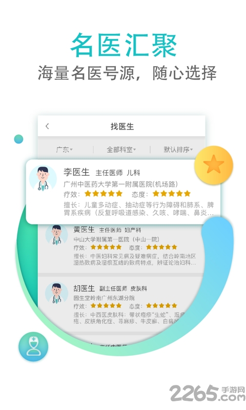 翼健康(中国电信114挂号)