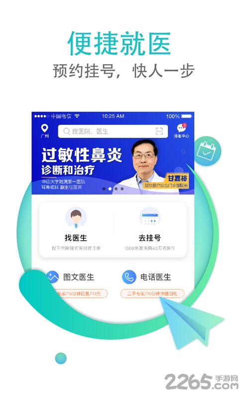 翼健康(中国电信114挂号)