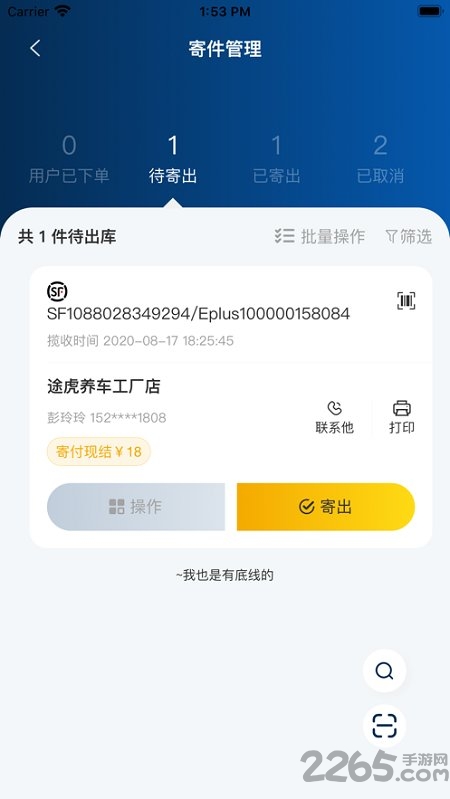 驿收发APP