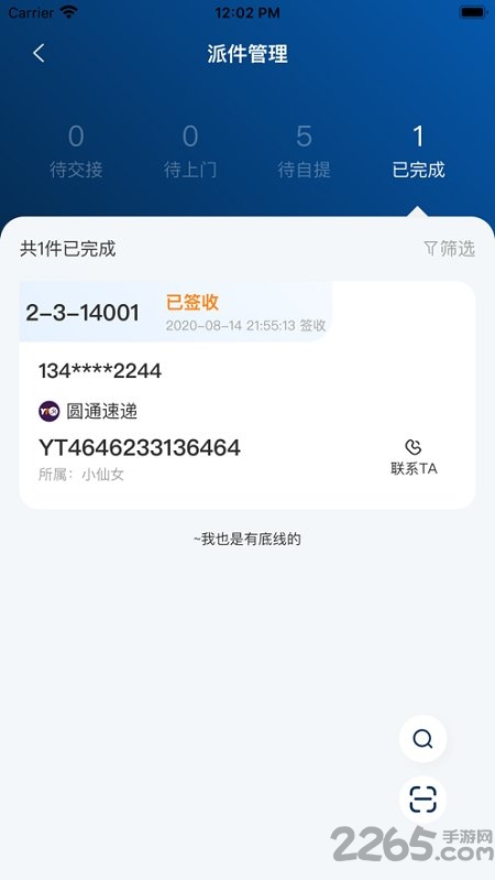 驿收发APP