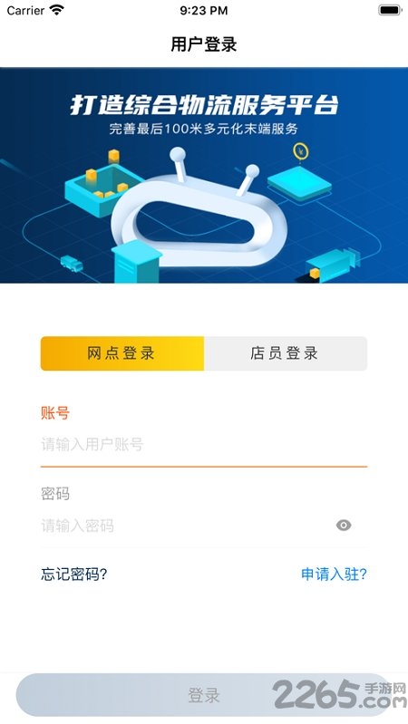 驿收发APP