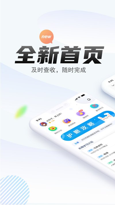 一起中学APP