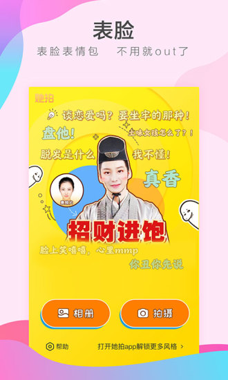 她拍官方版相机 她拍app下载安装