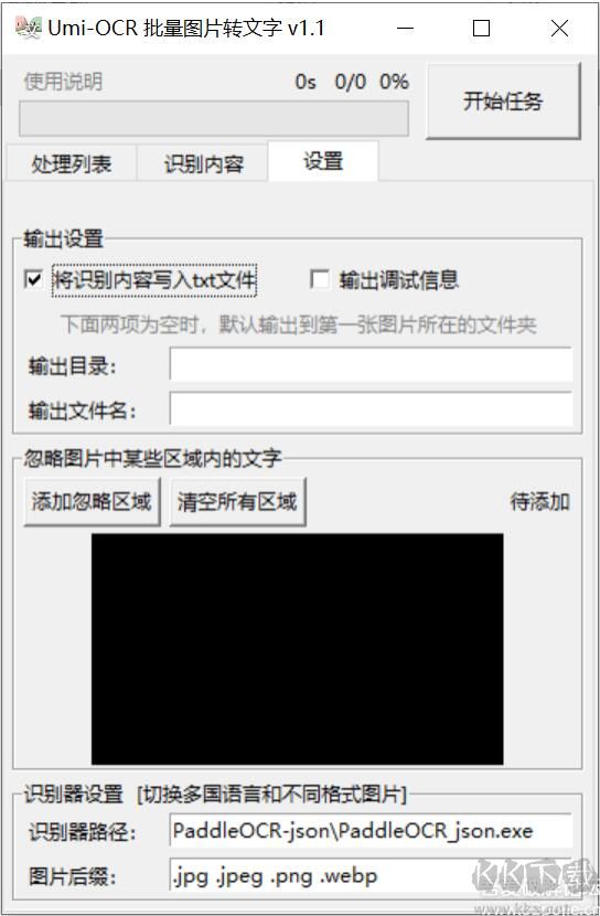 OCR批量图片文字识别工具(Umi-OCR)