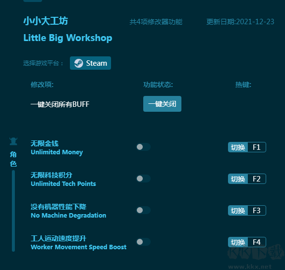 小小大工坊四项修改器