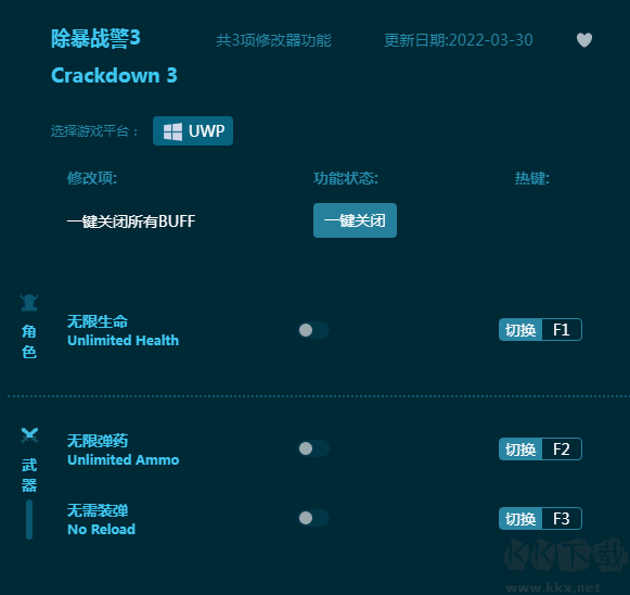 除暴战警3三项修改器