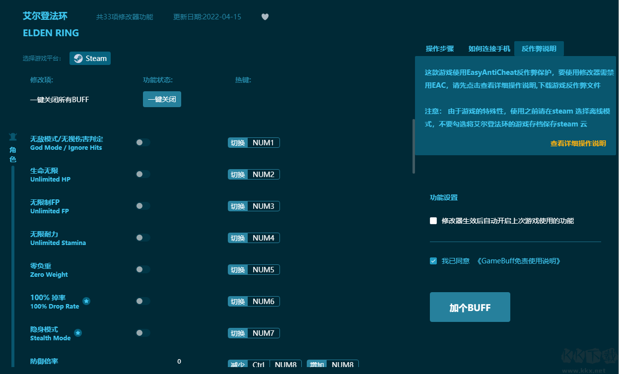 艾尔登法环修改器()