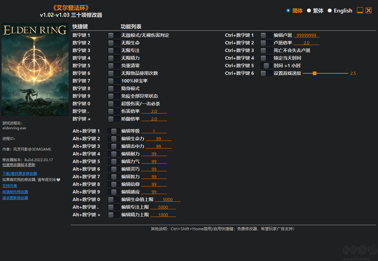 艾尔登法环三十项修改器