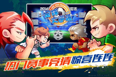 天天世界杯可玩版