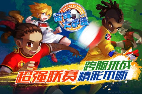 天天世界杯可玩版