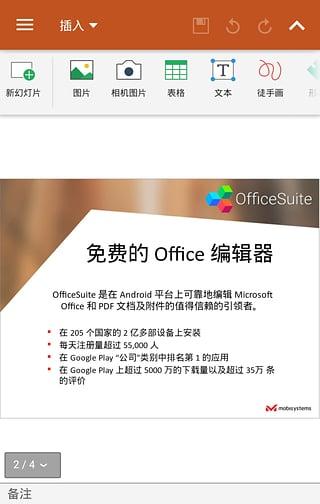 OfficeSuite Pro破解版