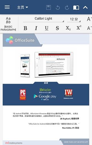 OfficeSuite Pro破解版