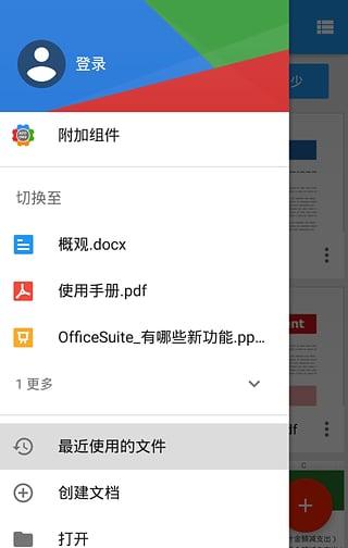 OfficeSuite Pro破解版