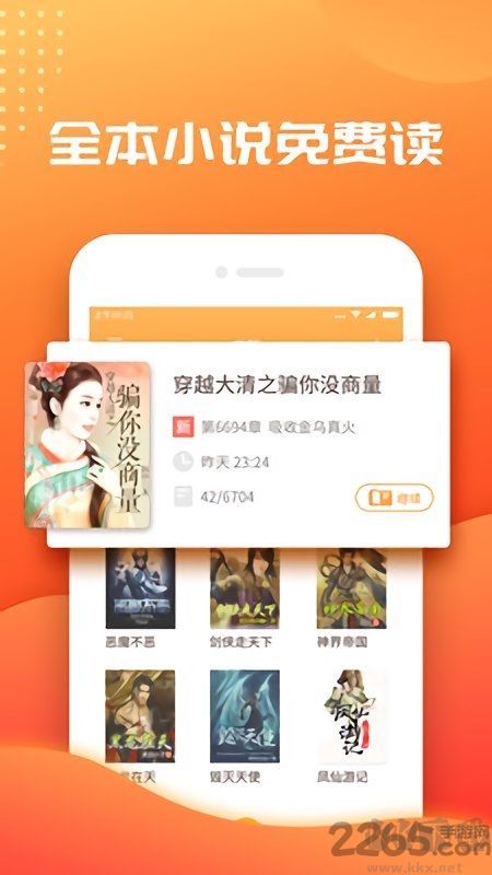 免费小说大全