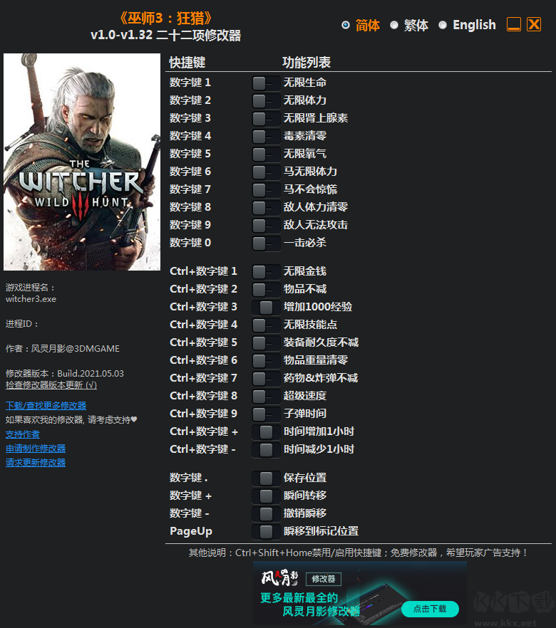巫师3狂猎二十二项修改器