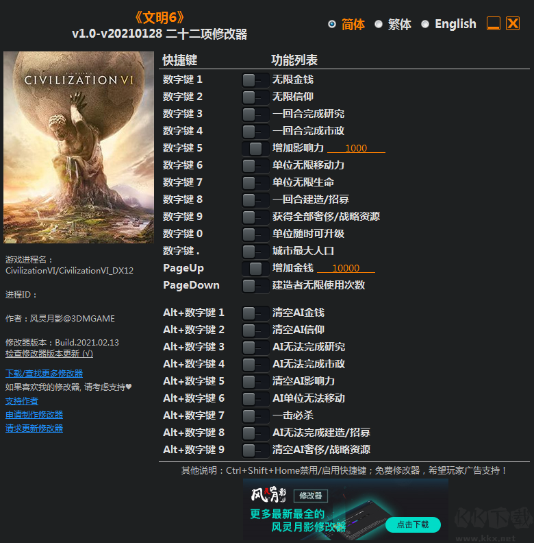 文明6二十二项修改器